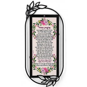 Dorit Judaica Metal Wall Plaque - Eshet Chayil Woman of Valor