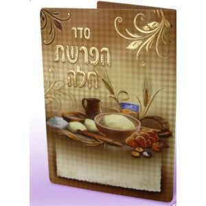 Separating Challah Blessing Booklet