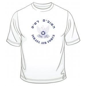 "The Best Join the Airforce" Israeli Air Force Pilots T-shirt
