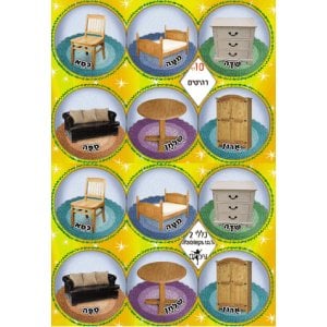 Colorful Stickers - Mastering Hebrew Vocabulary for Furniture