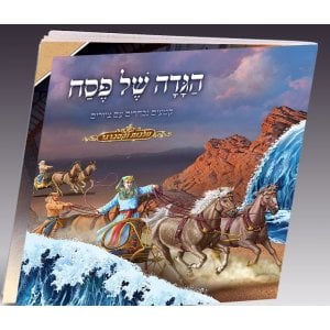 Childrens Hebrew Illustrated Passover Haggadah