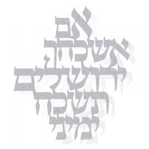 Dorit Judaica Floating Letters Wall Plaque Hebrew - If I forget Jerusalem