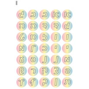 Stickers for Children - Aleph Beit in Cursive Script in Pastel Colors