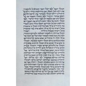 Megilat Ester Hamelech Ashkenaz - Beit Yosef