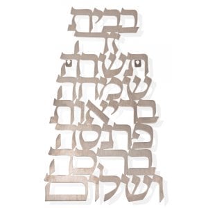Dorit Judaica Home Blessing in Floating Letters Vertical Wall Plaque - Hebrew