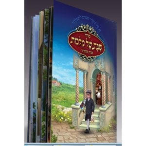 Fully Illustrated Siddur for Children - Laminated Paper