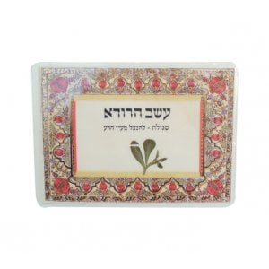 Laminated Card - Holding dried Rodah (Rue) Grass Against the Evil Eye