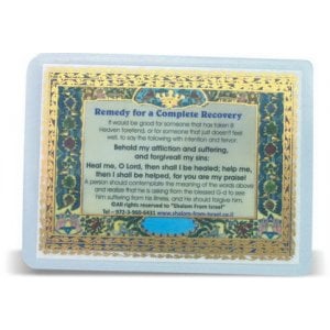 Pocket Size Laminated Card - Prayer for Refuah Shlamah, Speedy Recovery