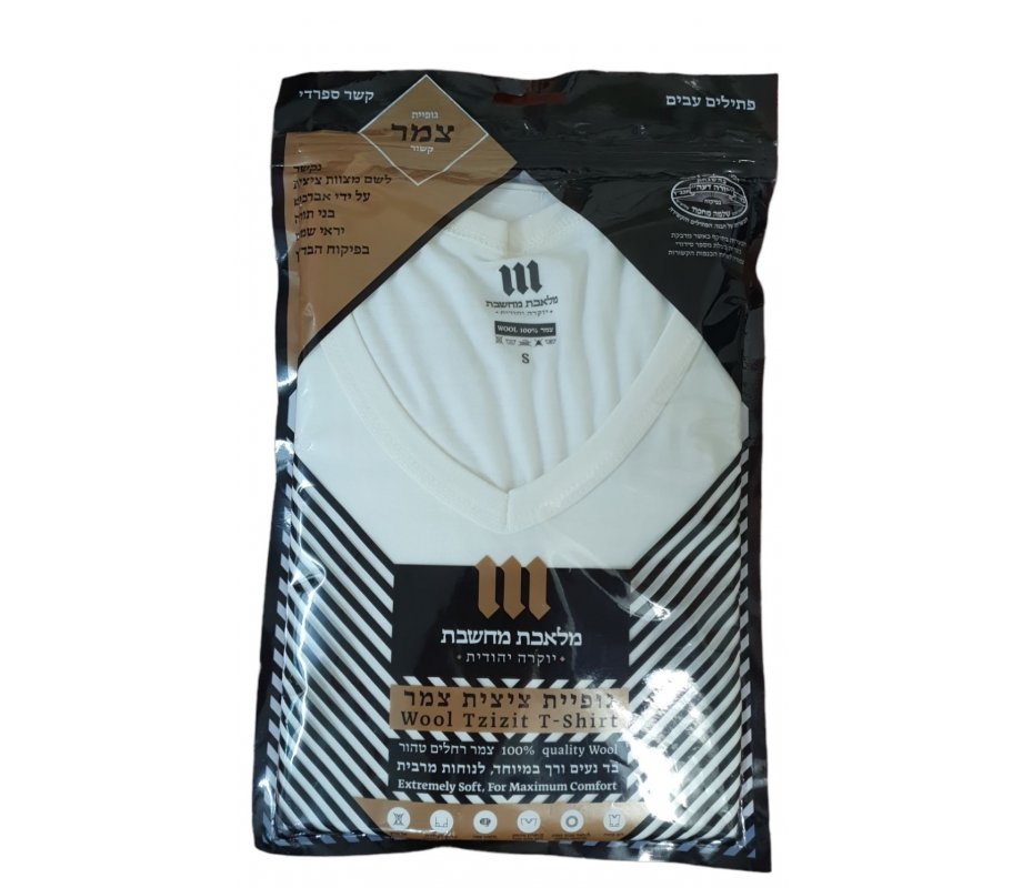 Adult V-Neck T-Shirt with Sephardic Wool Tzitzit - Tying Options Available