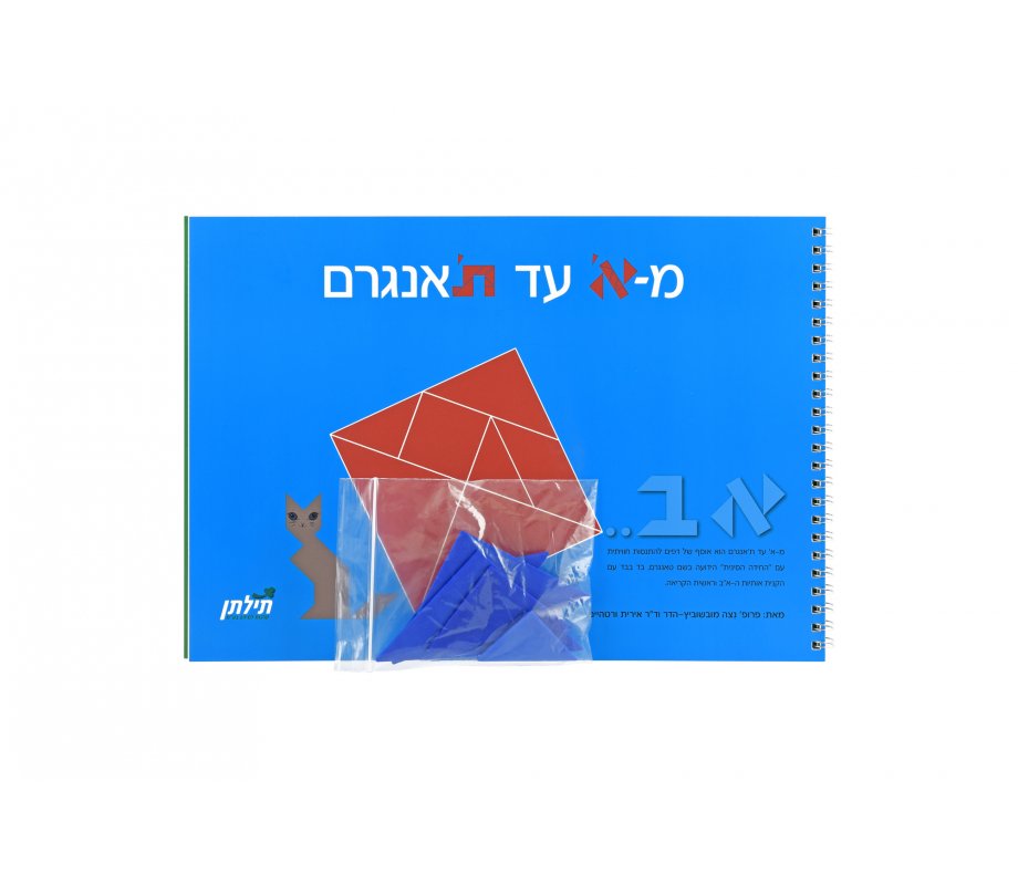 Aleph to Tav(n)gram Hebrew Educational Game