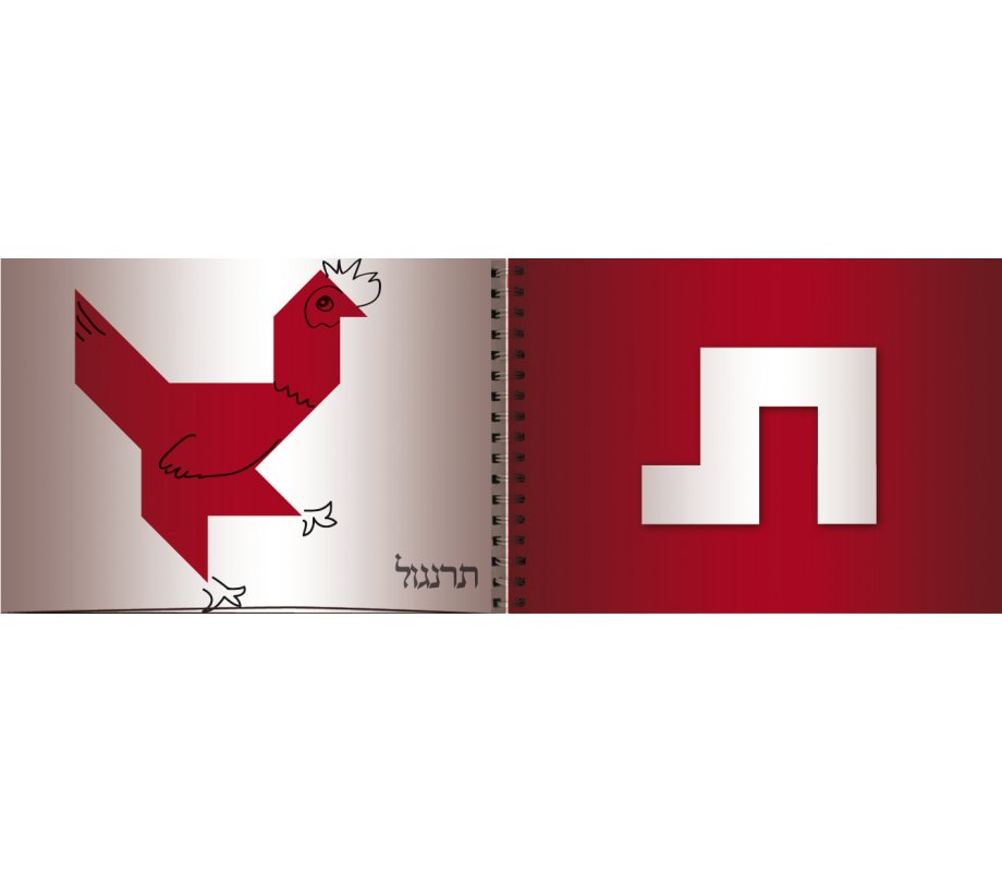 Aleph to Tav(n)gram Hebrew Educational Game