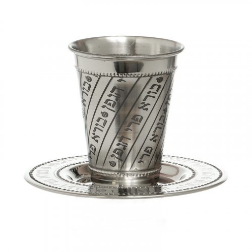 Aluminum Kiddush Cup with Coaster and Diagonal Hebrew Blessing Words - Silver