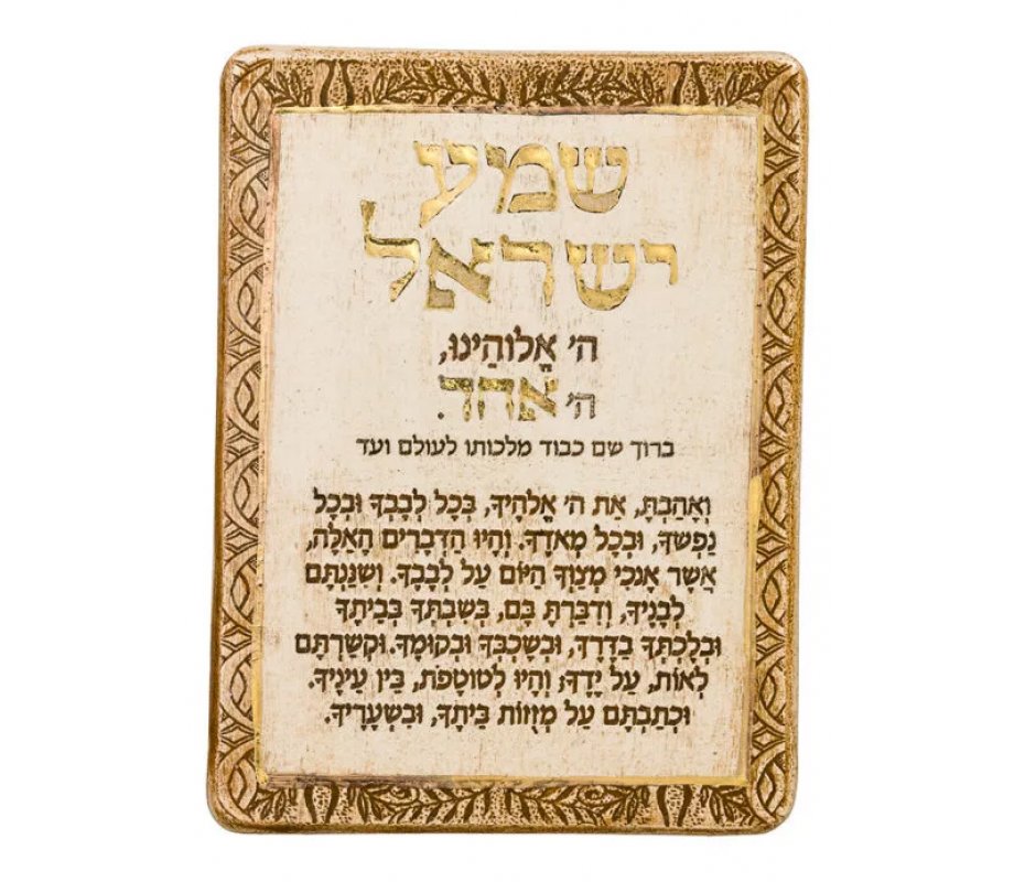 Art in Clay Handcrafted Ceramic Gold Decorated Plaque Shema Yisrael - Hear O Israel