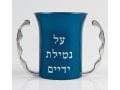 Avner Agayof Children's Netilat Yadayim Wash Cup - Choice of Colors