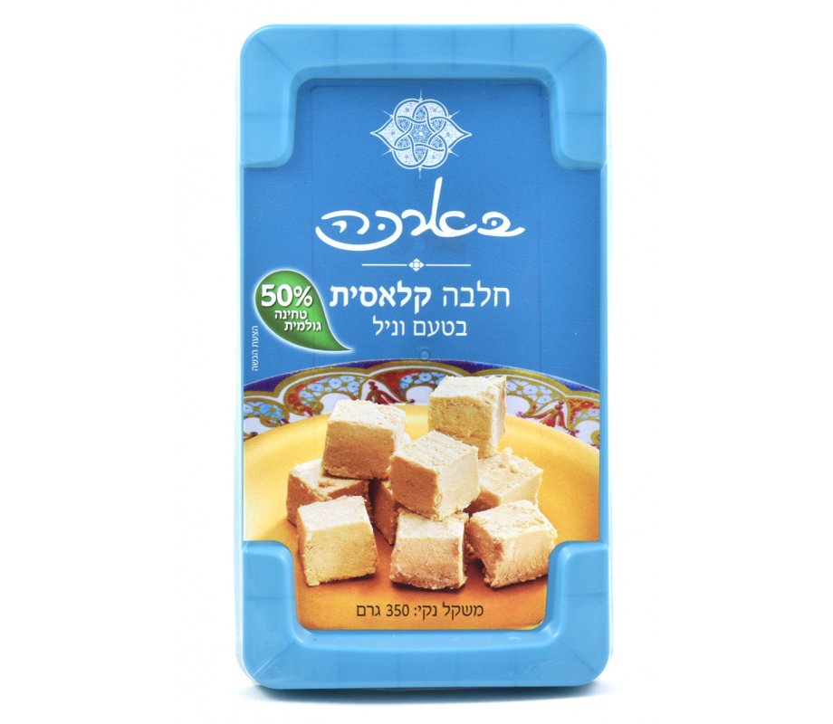 Barake Classic Halva - Vanilla Flavor