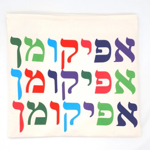 Barbara Shaw Afikoman Bag  Colorful letters of Word Afikoman in Hebrew