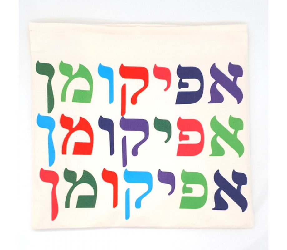Barbara Shaw Afikoman Bag – Colorful letters of Word Afikoman in Hebrew