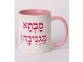 Barbara Shaw Coffee Mug, Savta Magniva Wonderful Grandmother - Hebrew