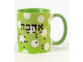 Barbara Shaw Coffee Mug with Ahava, Love in Hebrew and Braile