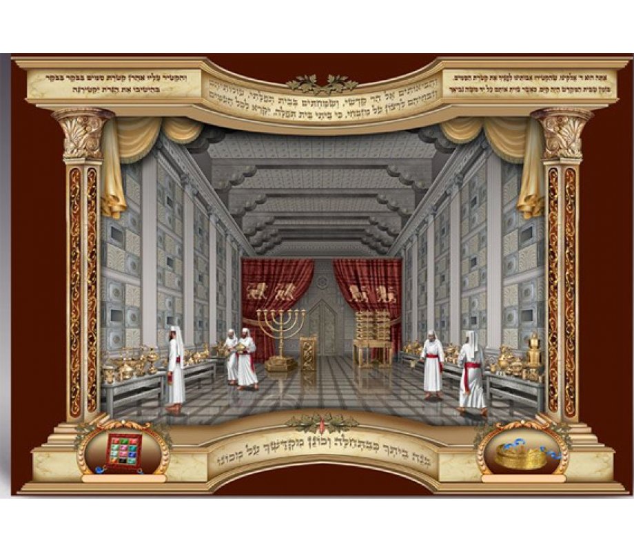 Beit Hamikdash Holy Temple Poster | AJudaica.com