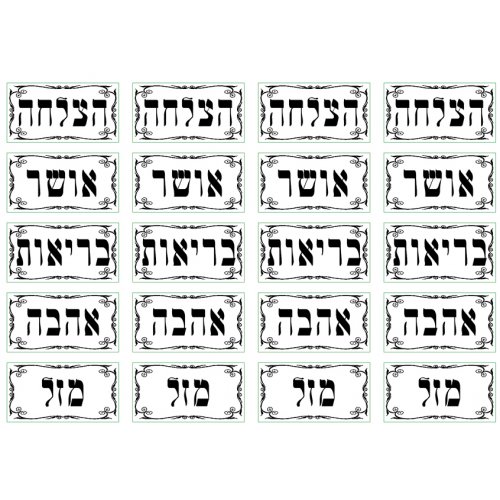 Black and White Stickers with Words of Blessing in Hebrew
