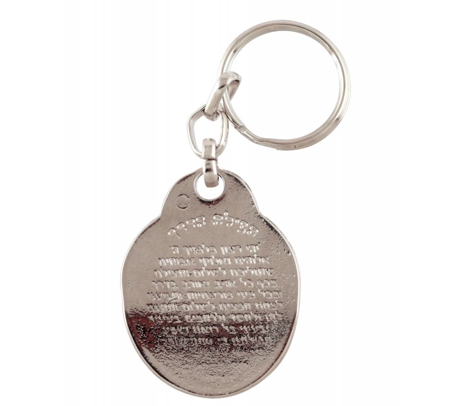 Blue-White Jerusalem Keychain with Fish and Mazal or Chai Blessing