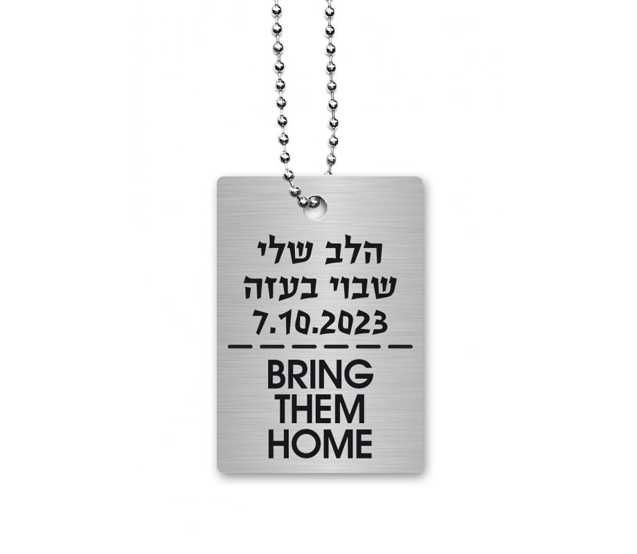 Bring Them Home Dog Tag Necklace by Dorit Judaica - Made in Israel 8 in stock
