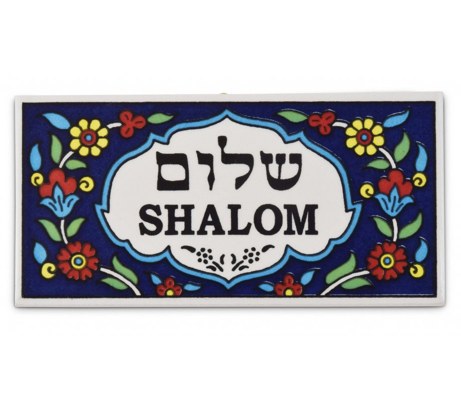 Ceramic Wall Plaque - Armenian Floral Design - Shalom in Hebrew and English