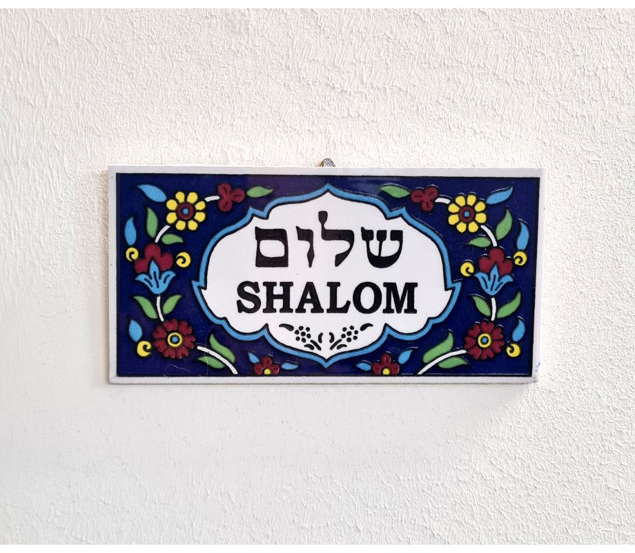 Ceramic Wall Plaque - Armenian Floral Design - Shalom in Hebrew and English