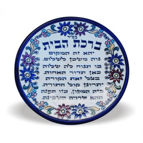 Ceramic Wall Plaque, Armenian Floral Design - Home Blessing in Hebrew