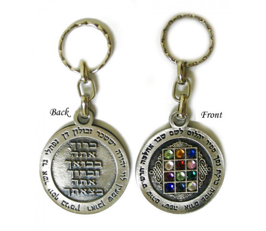 Circle 12 Tribes Keychain