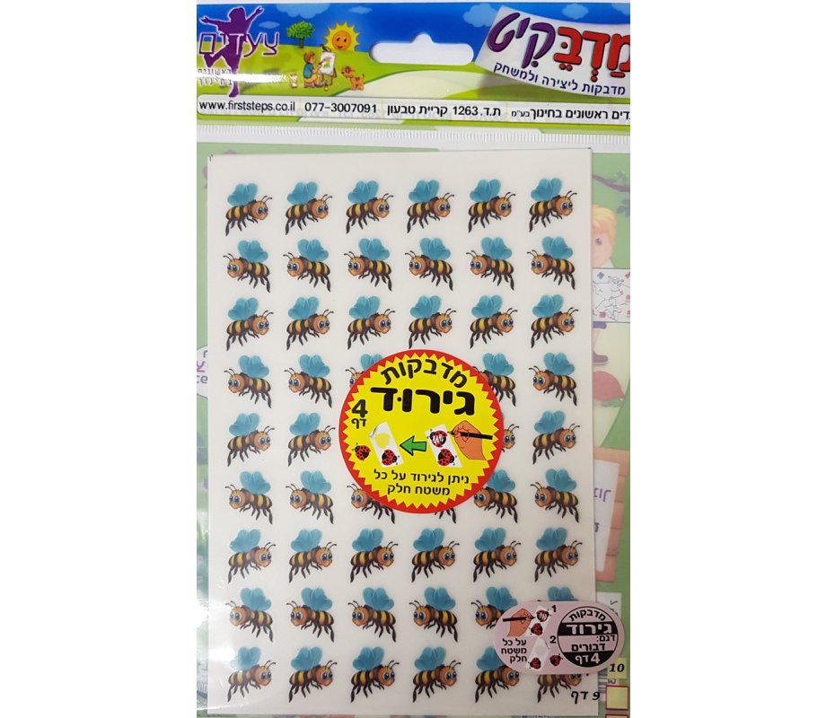 Colorful Scratch Stickers for the Children - Bumblebees for Rosh Hashanah