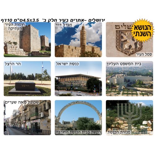 Colorful Stickers - Famous Tourist Sights in Jerusalem
