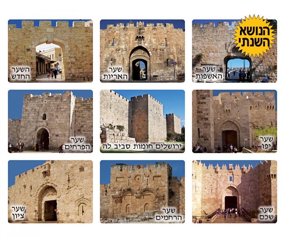 Colorful Stickers - Gates of Entry to Jerusalem