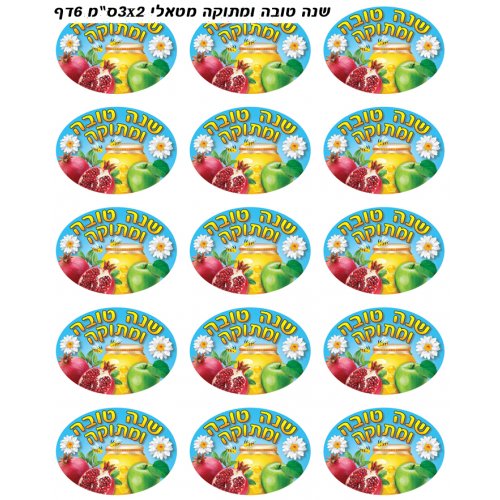 Colorful Stickers for Children - Shanah Tovah U'metuakah with New Year Symbols