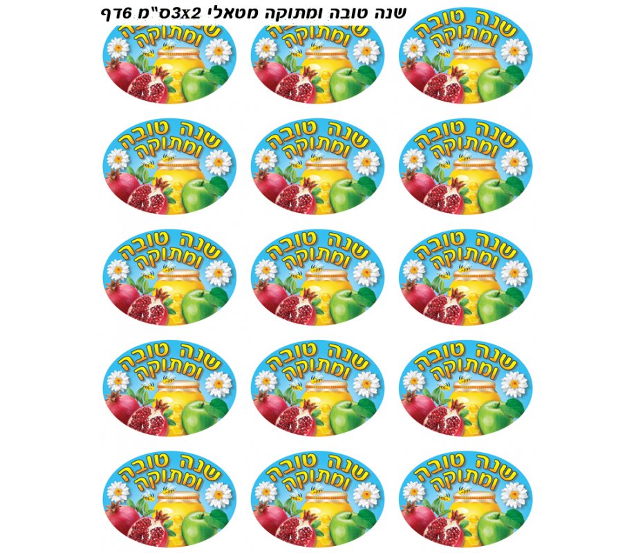 Colorful Stickers for Children - Shanah Tovah U'metuakah with New Year Symbols