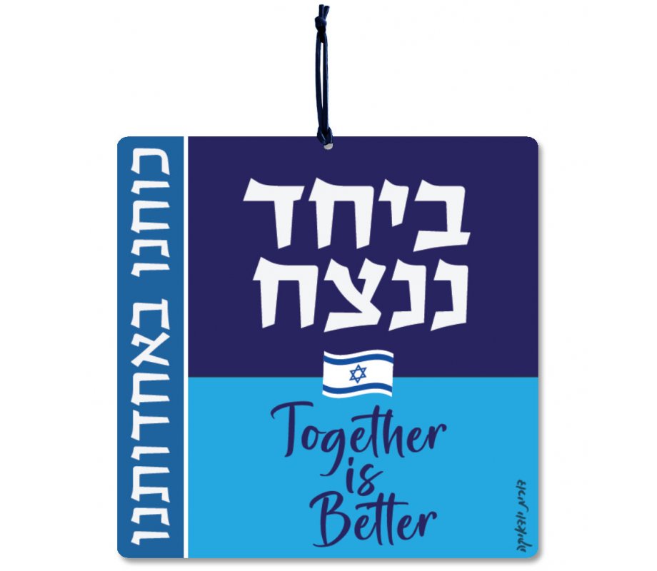 Dorit Judaica Aluminum Wall Hanging - Slogans of Unity in Hebrew and English
