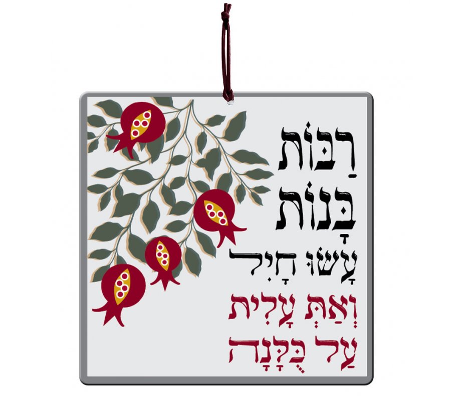 Dorit Judaica Aluminum Wall Hanging - Woman of Valor, Eshet Chayil