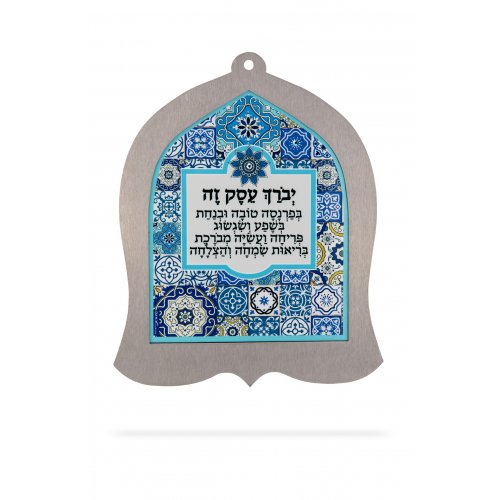 Dorit Judaica Bell Shape Wall Plaque, Blue Tile Motif - Hebrew Business Blessing