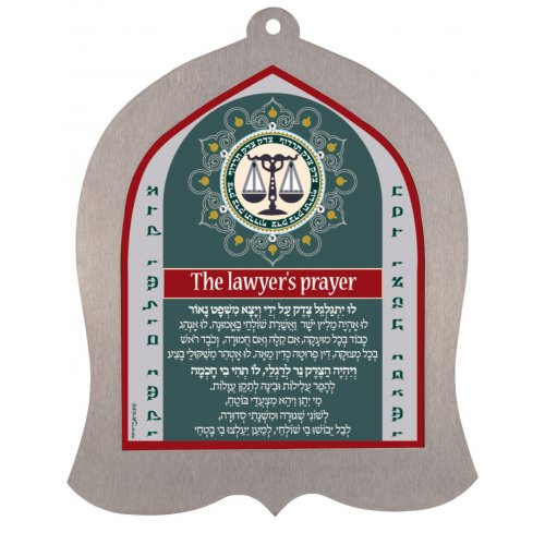 Dorit Judaica Bell Shaped Wall Plaque, Lawyers' Prayer - English and Hebrew