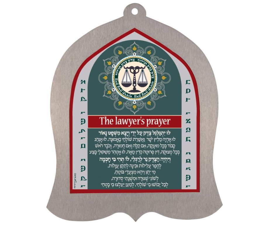 Dorit Judaica Bell Shaped Wall Plaque, Lawyers' Prayer - English and Hebrew