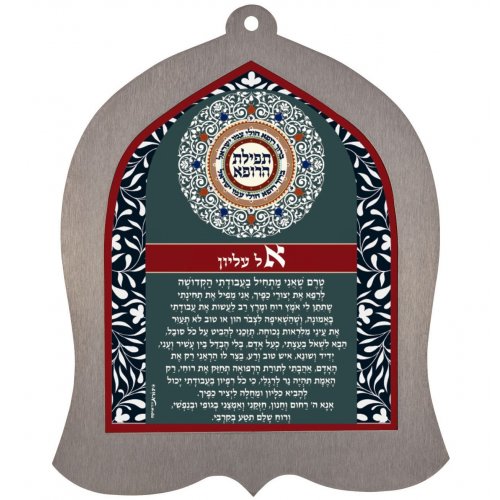 Dorit Judaica Bell Shaped Wall Plaque, Physicians Prayer - Hebrew