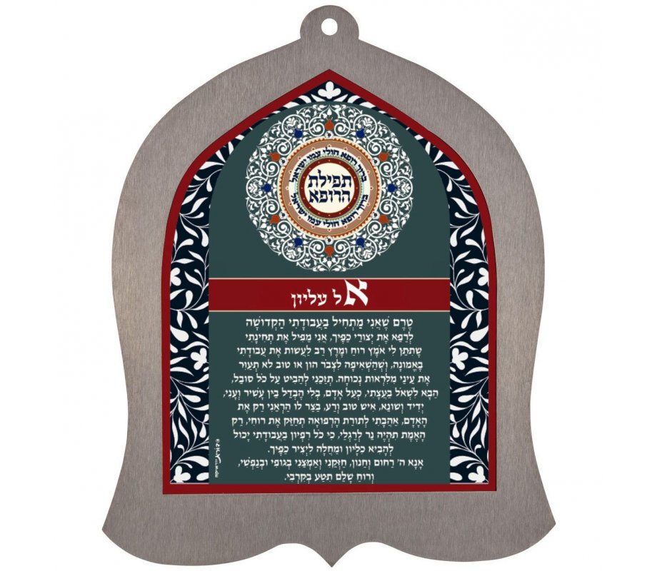Dorit Judaica Bell Shaped Wall Plaque, Physicians Prayer - Hebrew