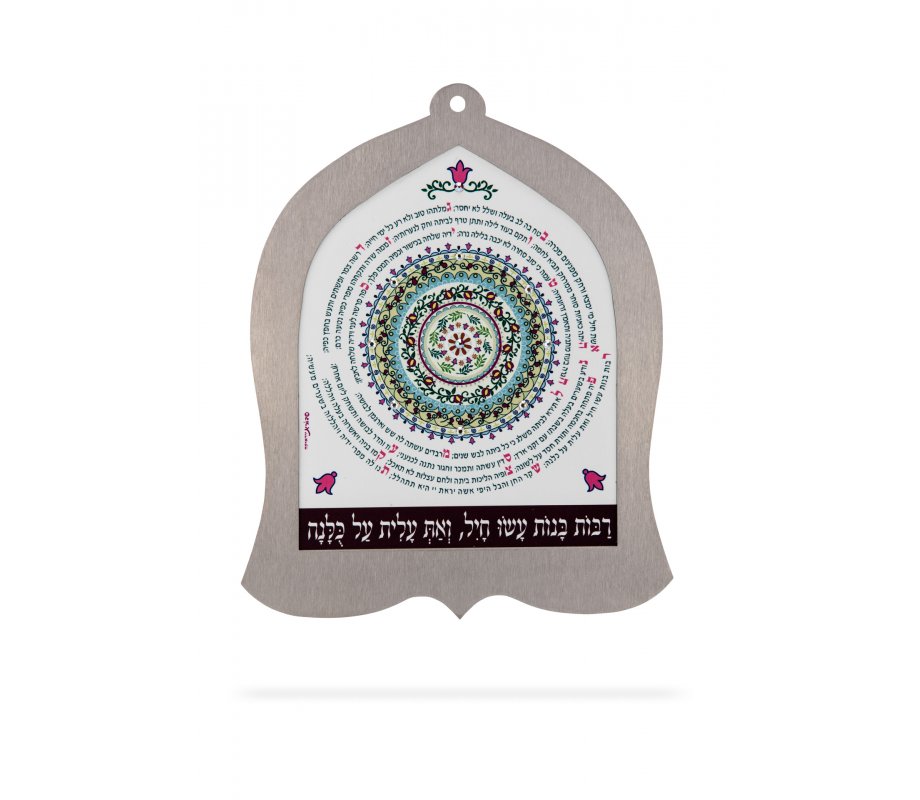 Dorit Judaica Bell-Shaped Wall Plaque - Eishet Chayil Woman of Valor - Hebrew