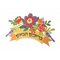 Dorit Judaica Bruchim Habaim Hebrew Welcome Wall Plaque - Blue Pink Flowers