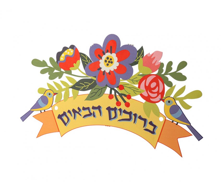 Dorit Judaica Bruchim Habaim Hebrew Welcome Wall Plaque - Blue Pink Flowers