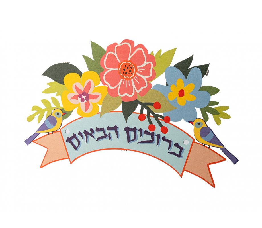 Dorit Judaica Bruchim Habaim Hebrew Welcome Wall Plaque - Floral