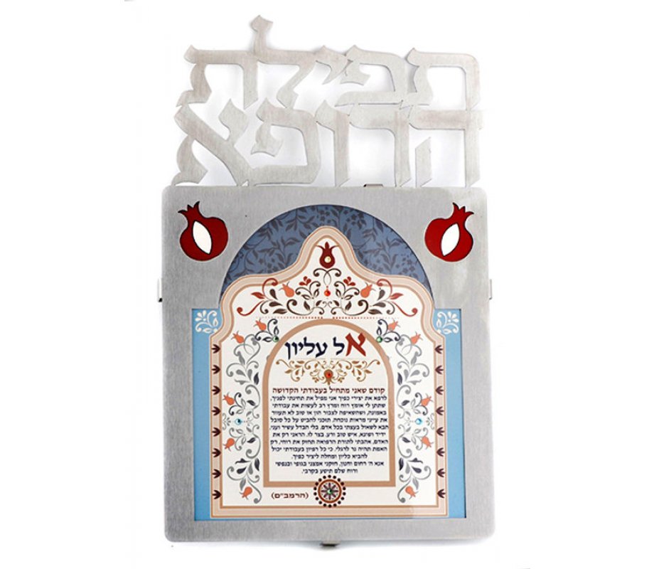Dorit Judaica Colorful Floating Letters Wall Plaque - Doctors Prayer in Hebrew