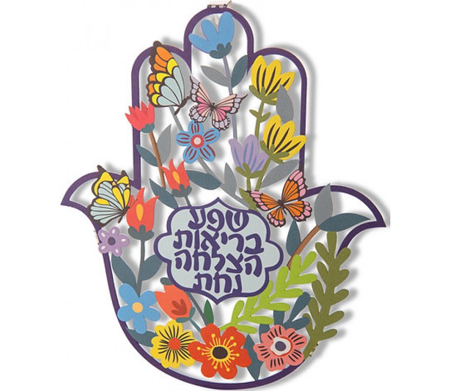 Dorit Judaica Colorful Wall Hamsa With Birds, Butterflies and Blessings - Hebrew