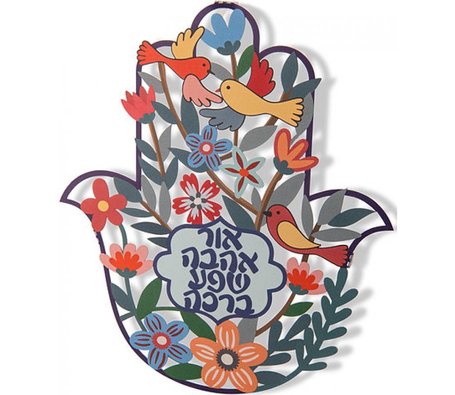 Dorit Judaica Colorful Wall Hamsa With Birds, Flowers and Blessings - Hebrew
